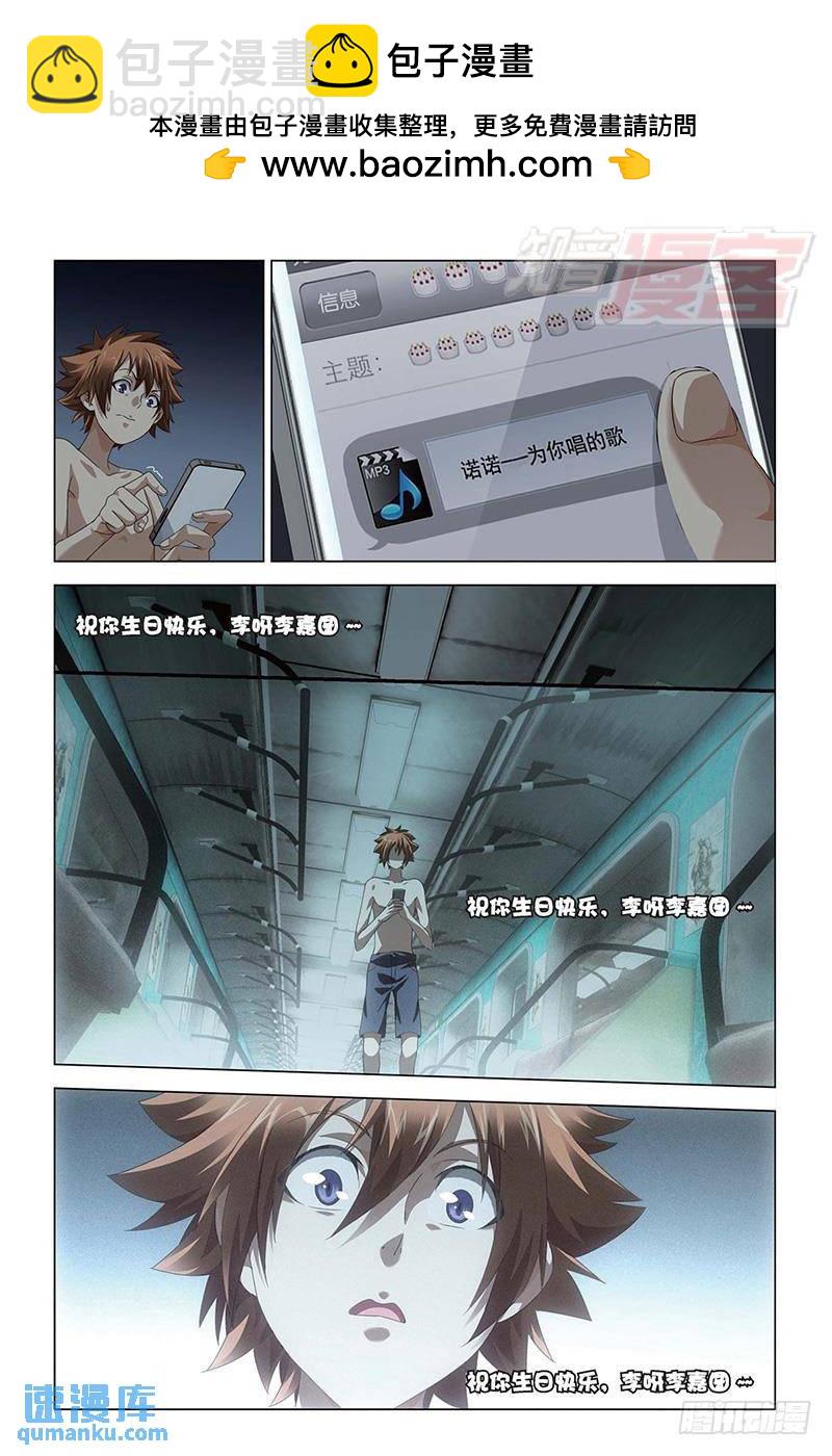 《龙族II》第58回 遗失的信息（中） 第6页