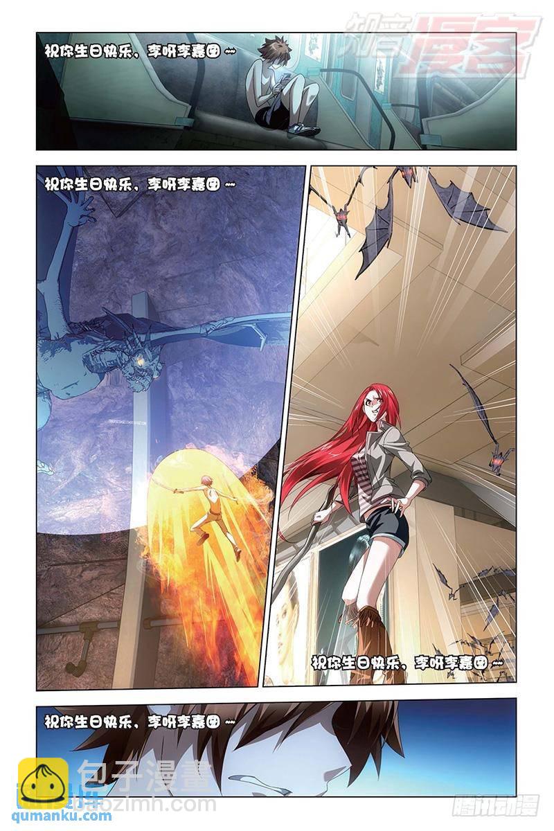 《龙族II》第58回 遗失的信息（中） 第7页