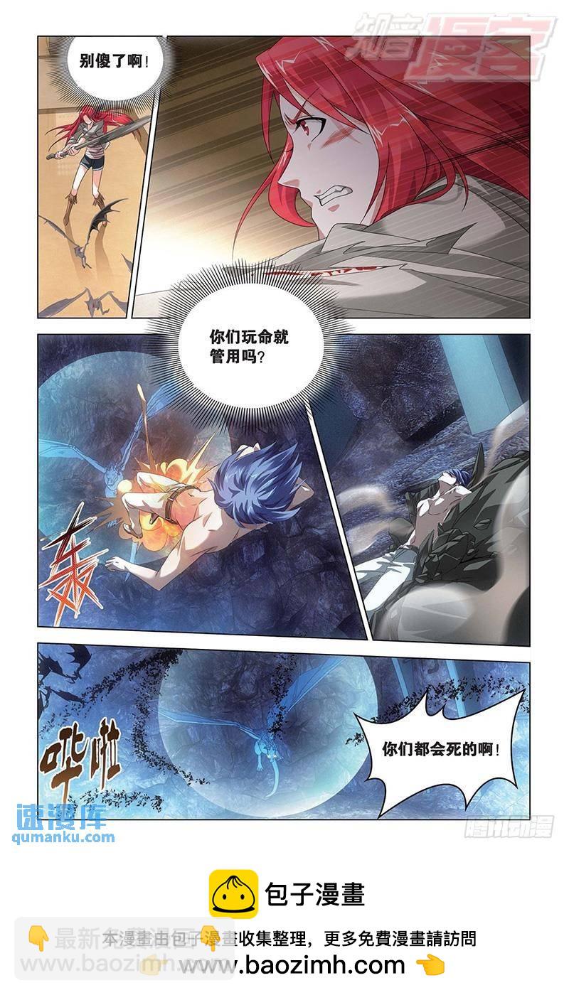 《龙族II》第58回 遗失的信息（中） 第8页
