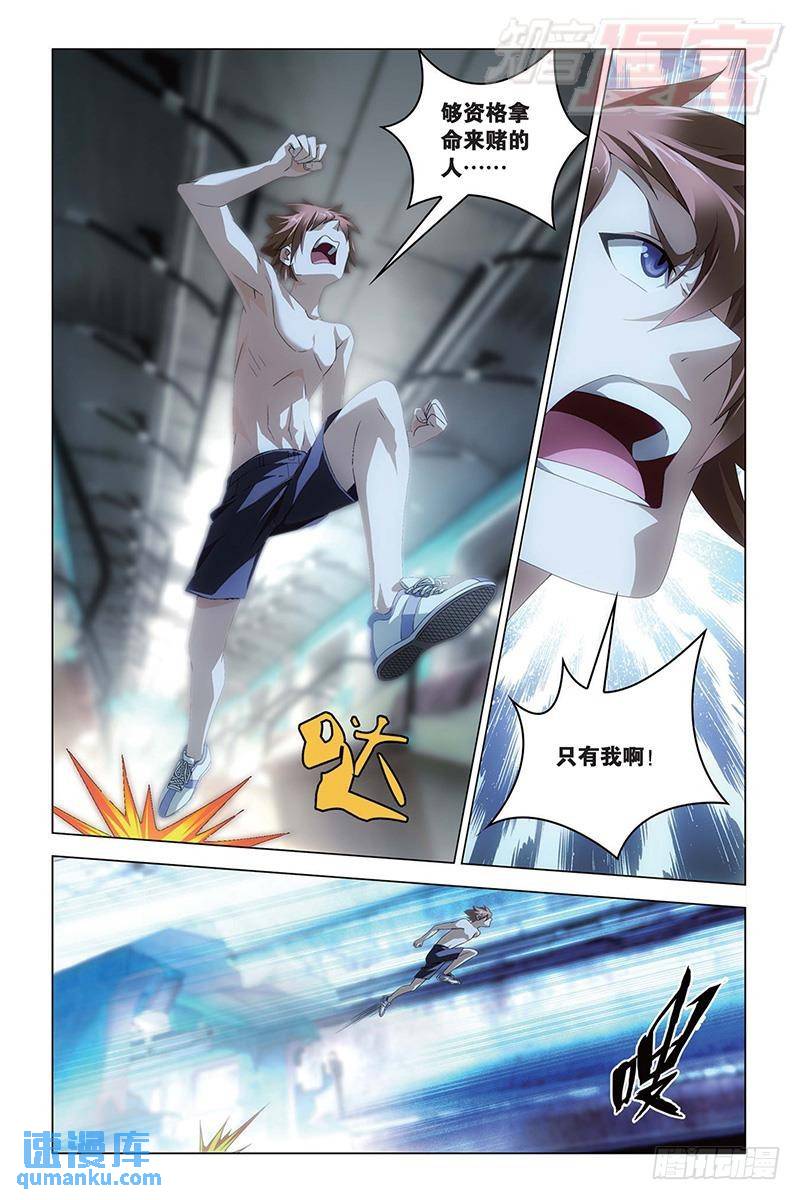 《龙族II》第58回 遗失的信息（下） 第1页