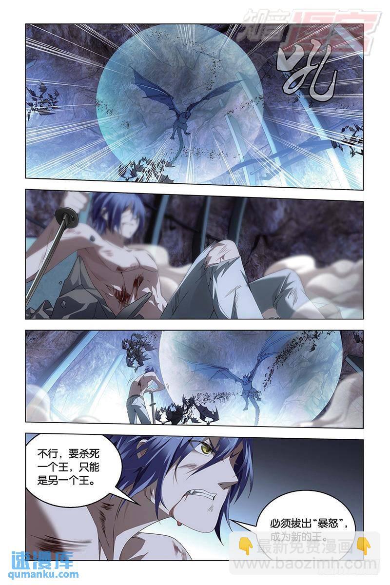 《龙族II》第58回 遗失的信息（下） 第3页