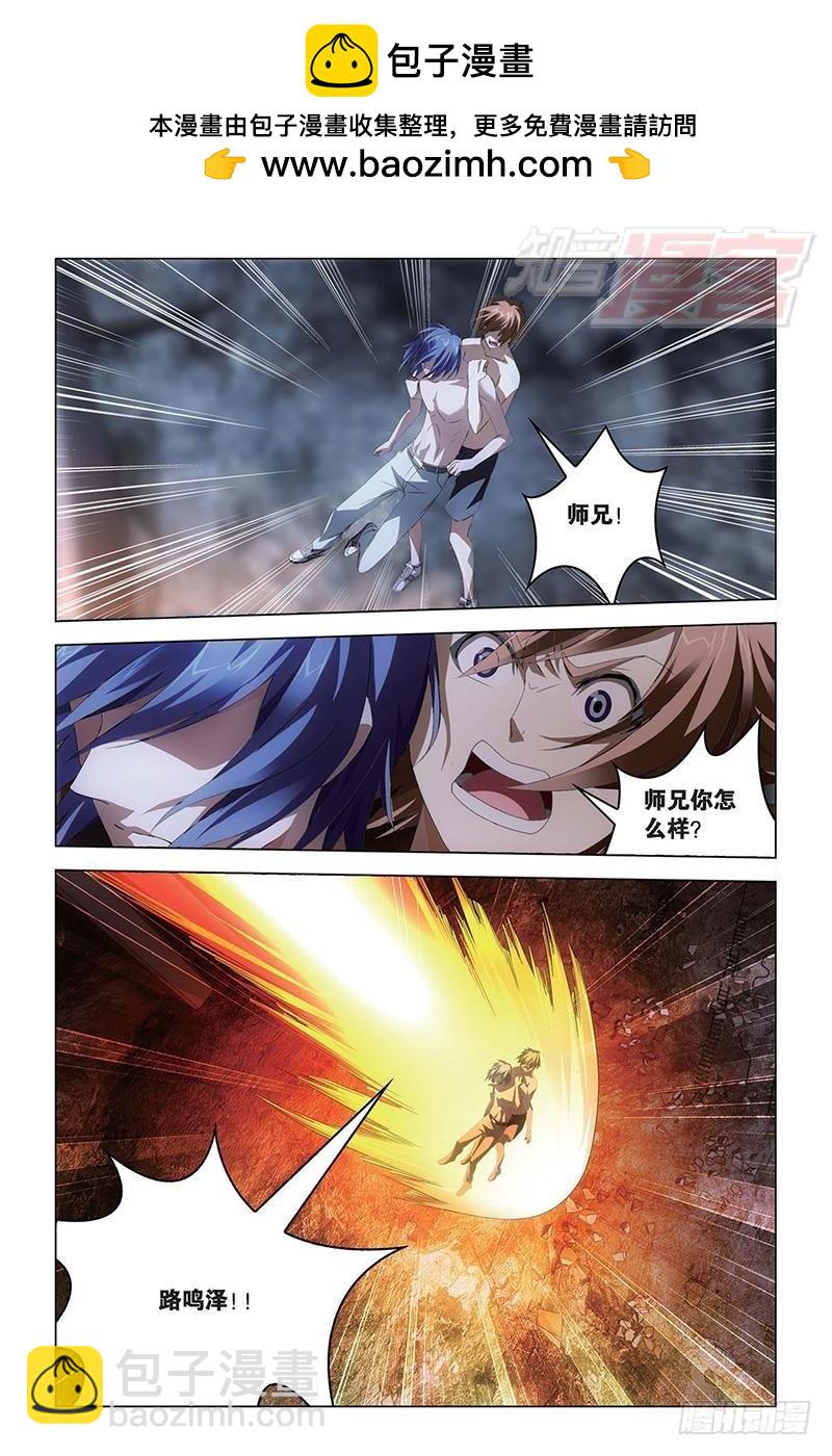 《龙族II》第58回 遗失的信息（下） 第8页