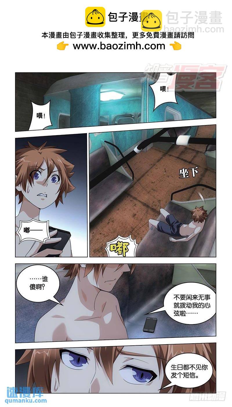 《龙族II》第58回 遗失的信息（上） 第2页