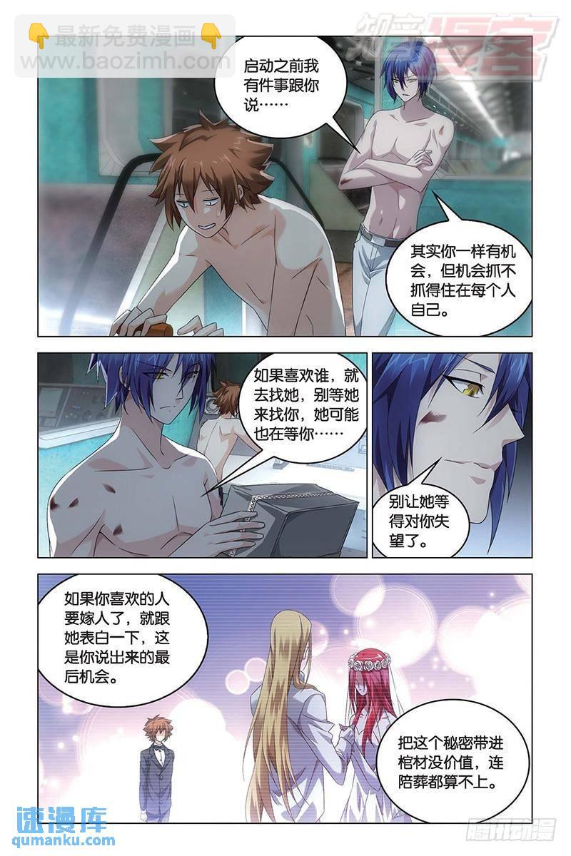 《龙族II》第58回 遗失的信息（上） 第4页
