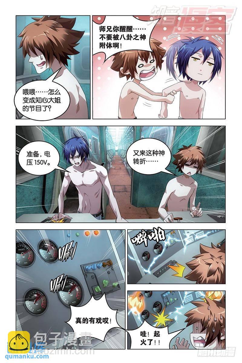 《龙族II》第58回 遗失的信息（上） 第5页