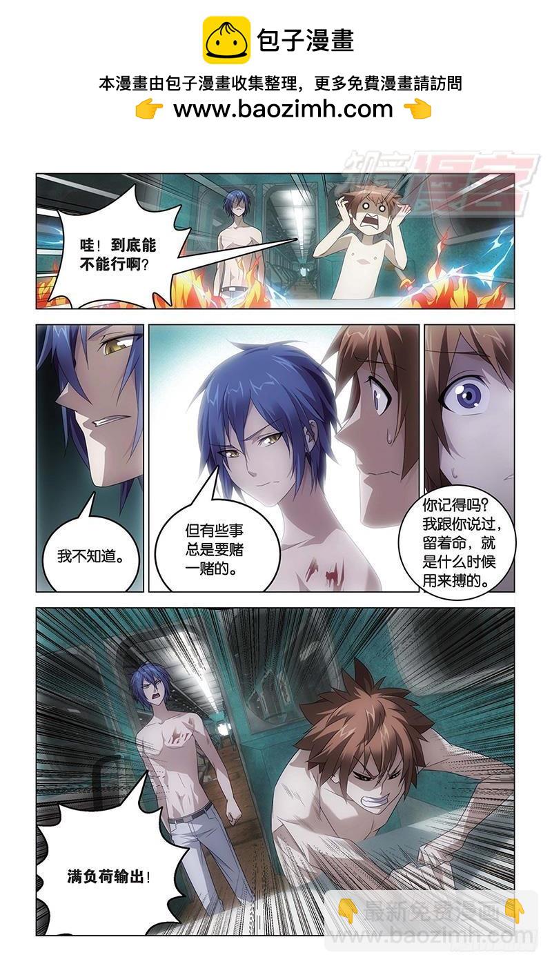 《龙族II》第58回 遗失的信息（上） 第6页
