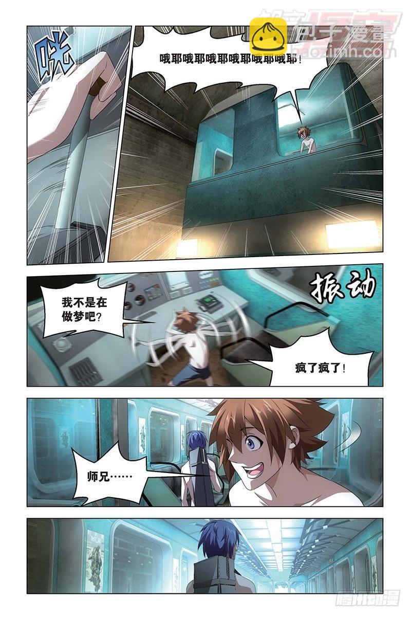 《龙族II》第58回 遗失的信息（上） 第7页