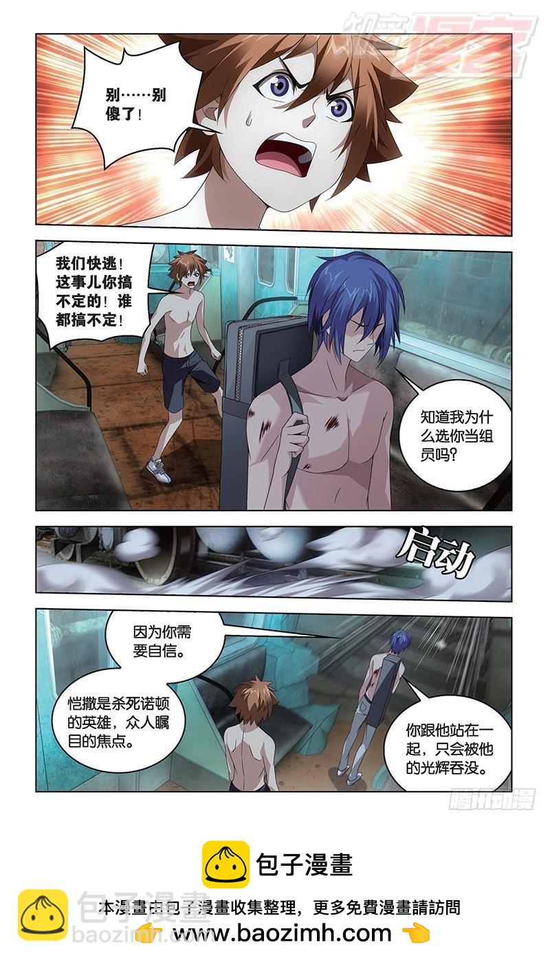 《龙族II》第58回 遗失的信息（上） 第8页