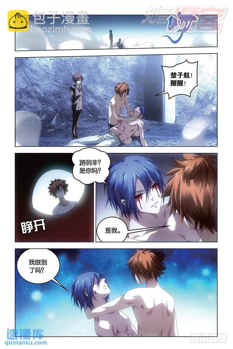 《龙族II》59回 凡王之血必以剑终（上） 第3页