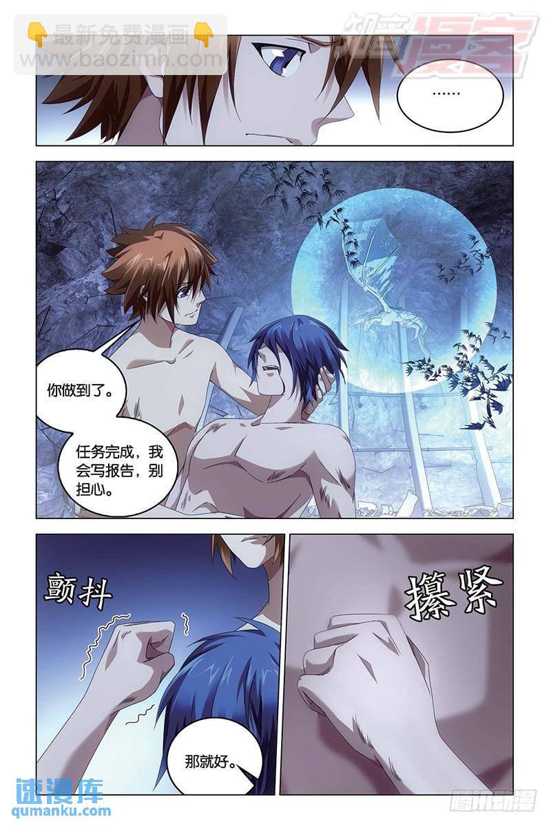 《龙族II》59回 凡王之血必以剑终（上） 第4页