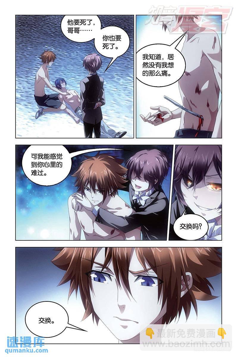 《龙族II》59回 凡王之血必以剑终（上） 第5页