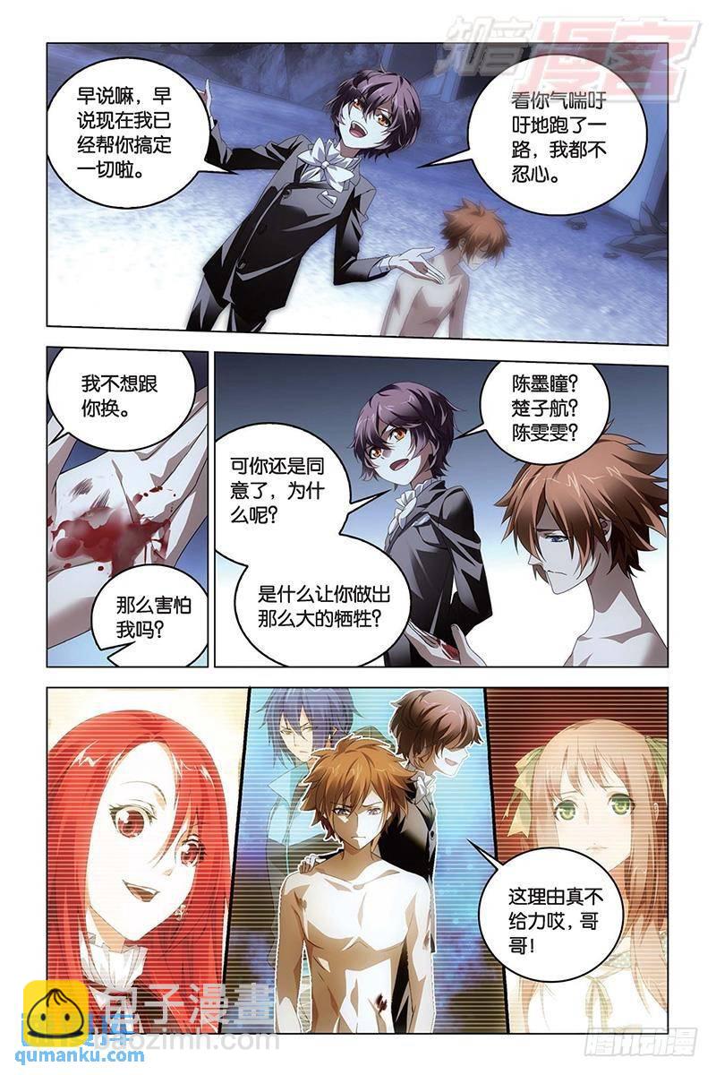 《龙族II》59回 凡王之血必以剑终（上） 第6页