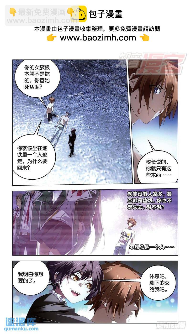 《龙族II》59回 凡王之血必以剑终（上） 第7页