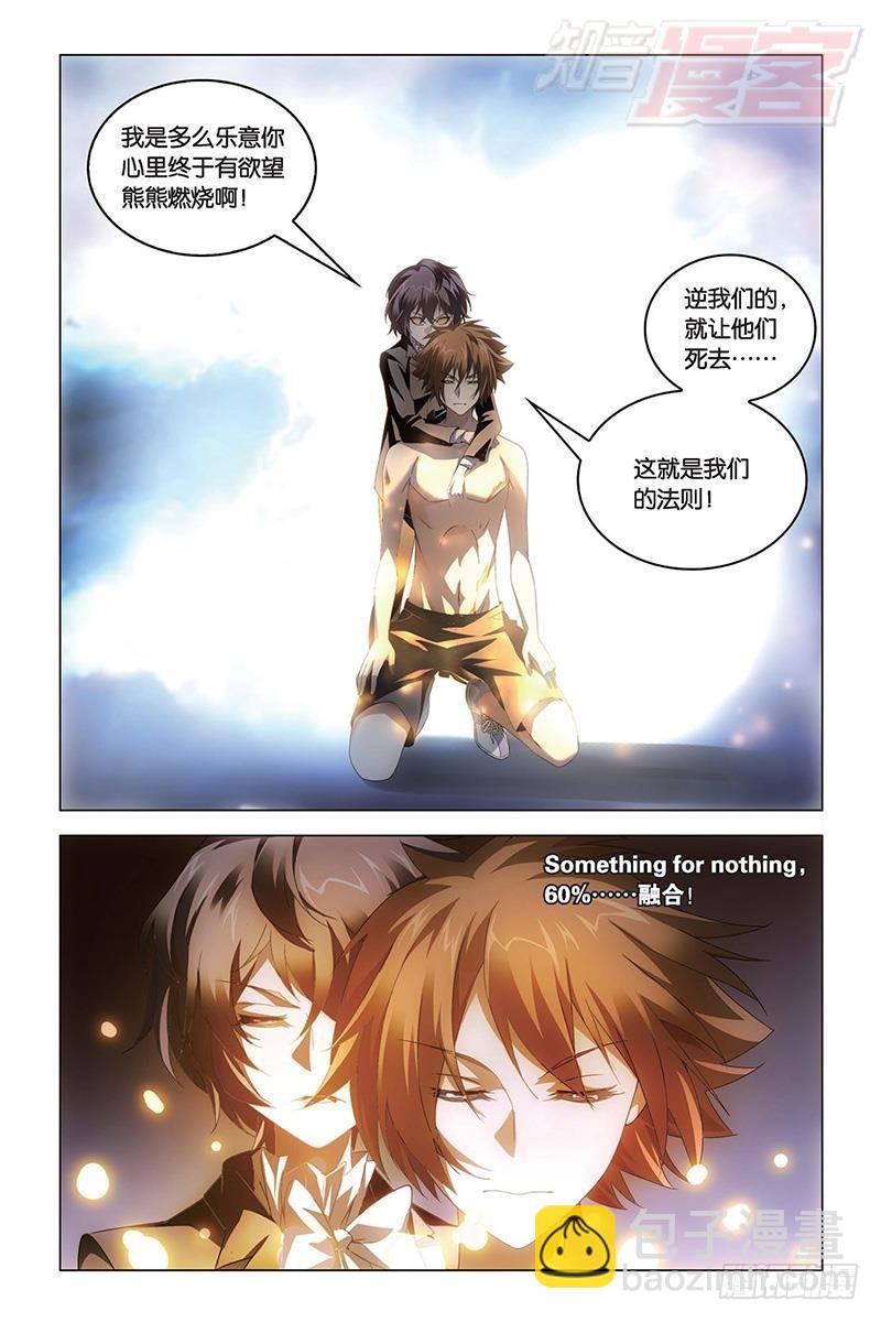 《龙族II》59回 凡王之血必以剑终（上） 第8页