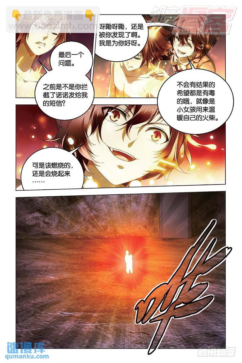 《龙族II》59回 凡王之血必以剑终（上） 第9页