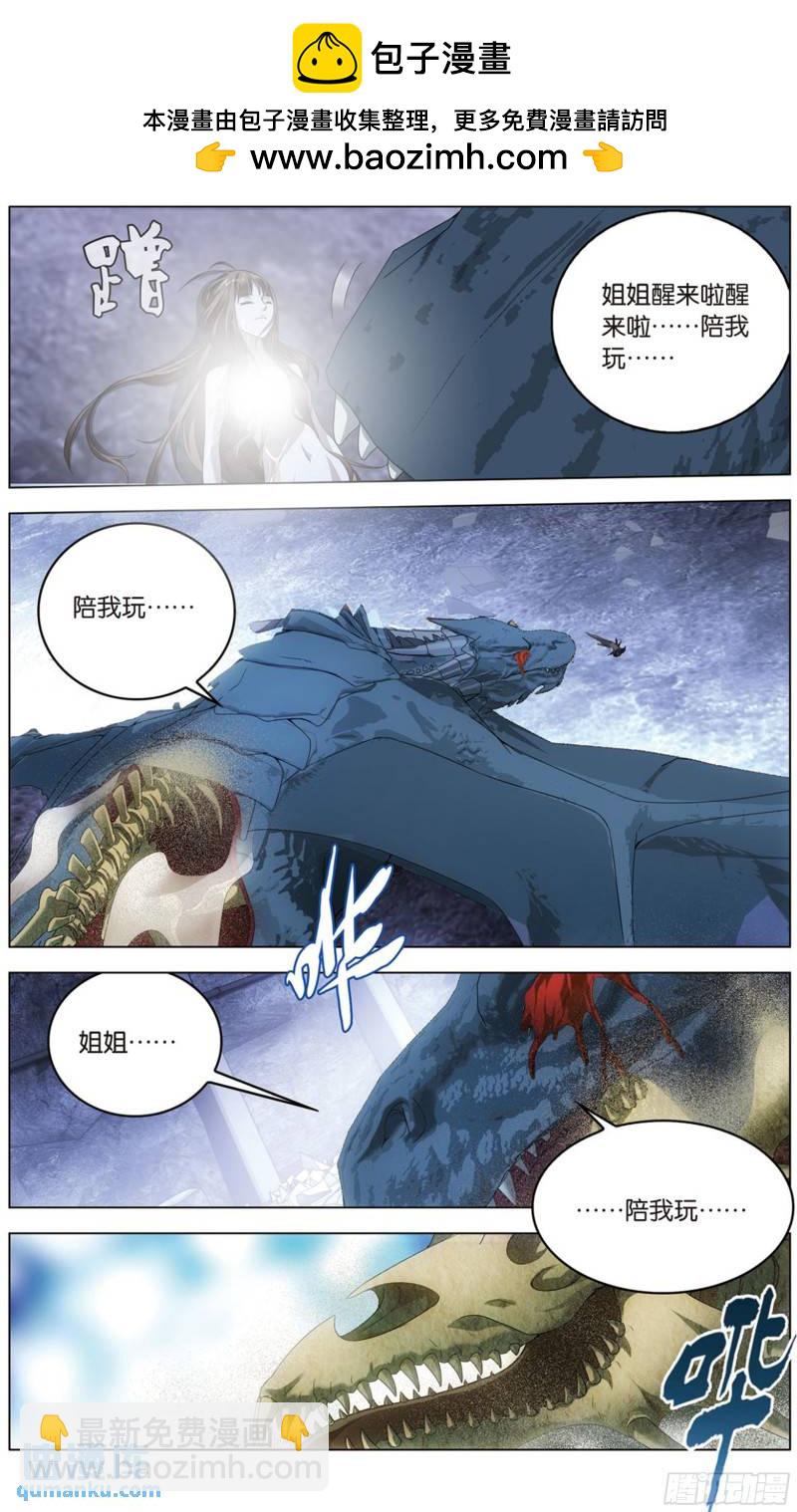 《龙族II》每个人心里都有个死小孩（上） 第10页