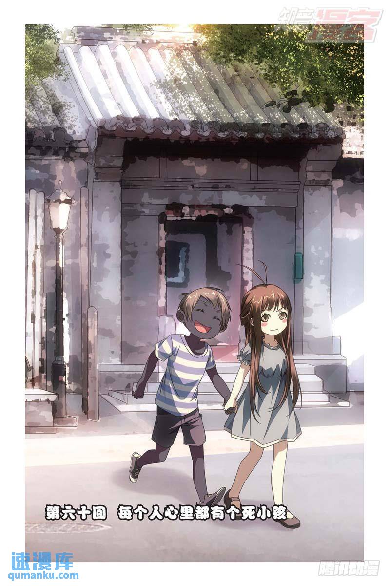 《龙族II》每个人心里都有个死小孩（上） 第1页