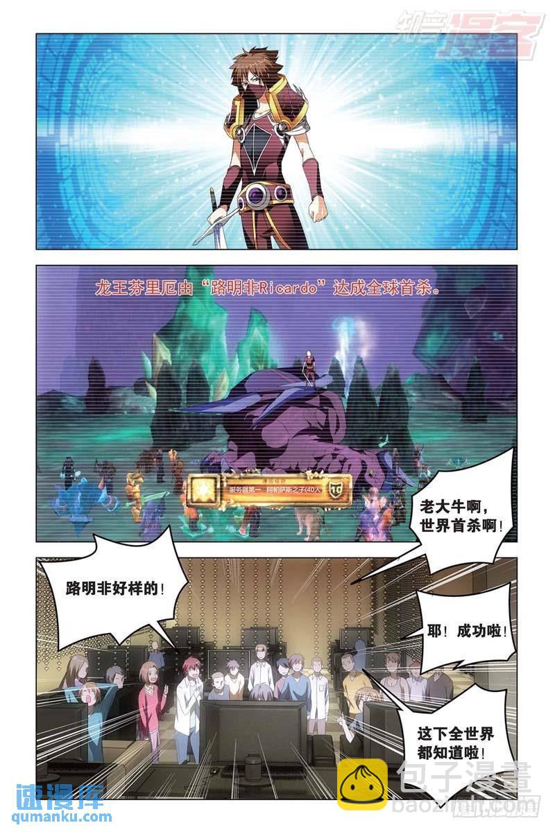 《龙族II》每个人心里都有个死小孩（上） 第3页