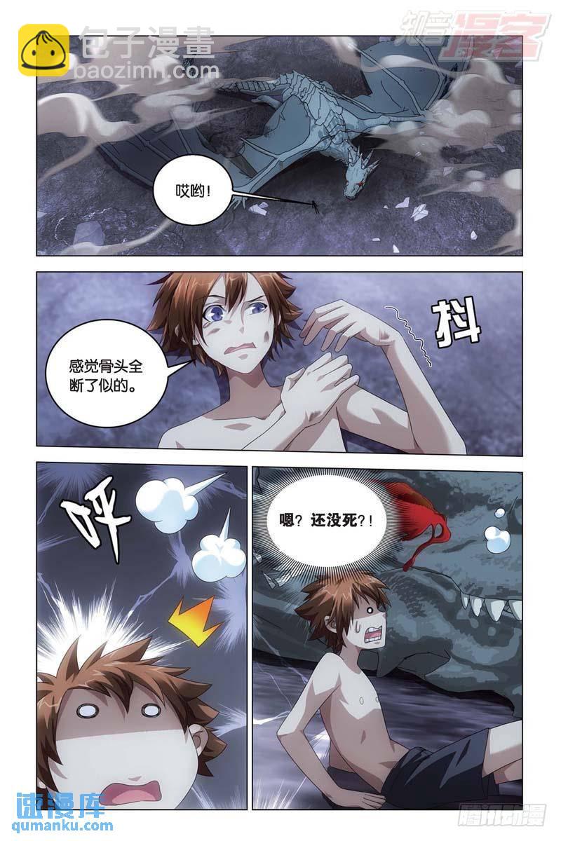 《龙族II》每个人心里都有个死小孩（上） 第6页