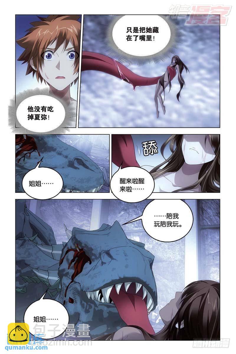 《龙族II》每个人心里都有个死小孩（上） 第8页