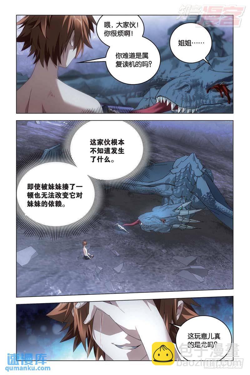 《龙族II》每个人心里都有个死小孩（上） 第9页