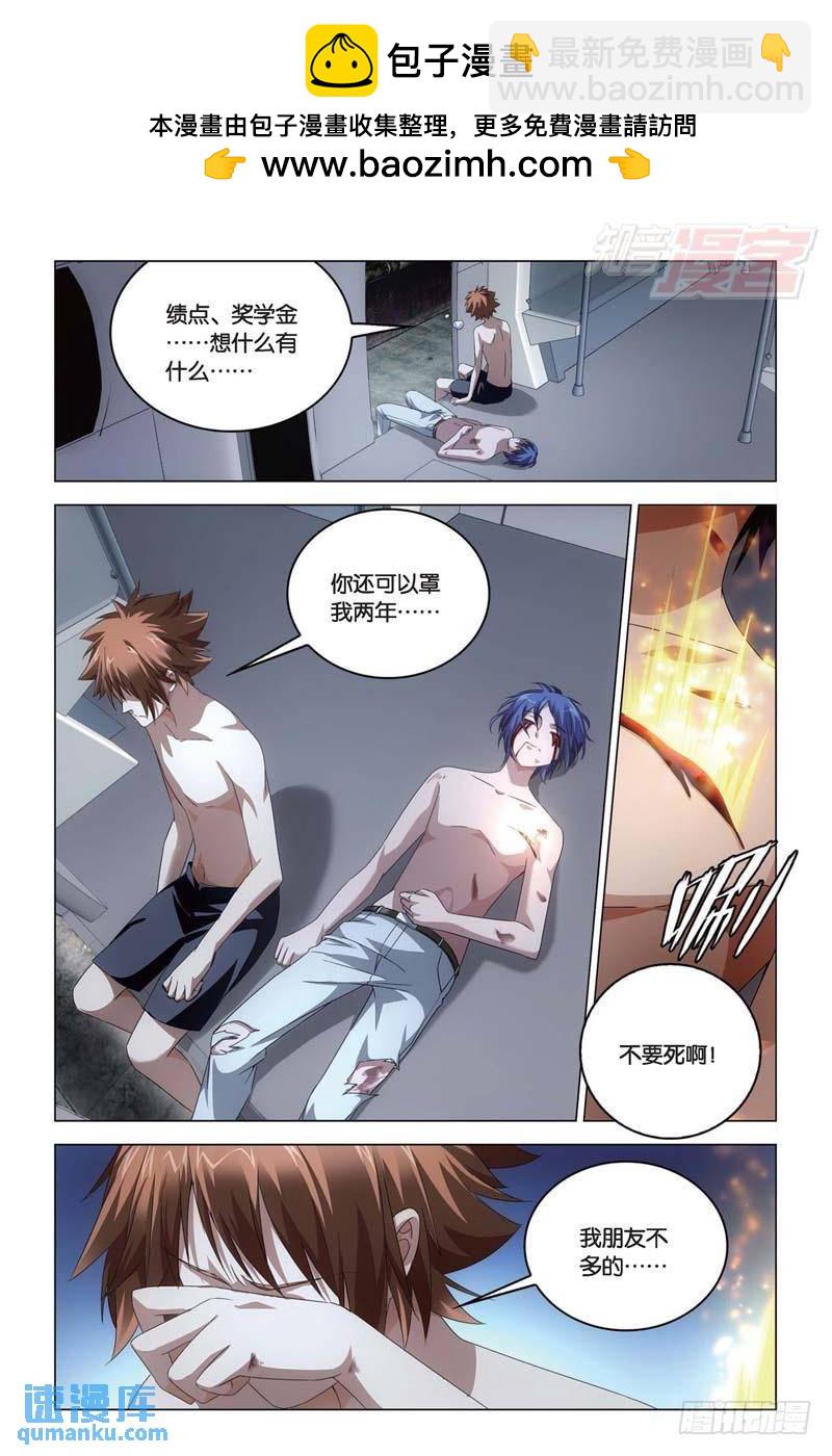 《龙族II》每个人心里都有个死小孩（中） 第10页