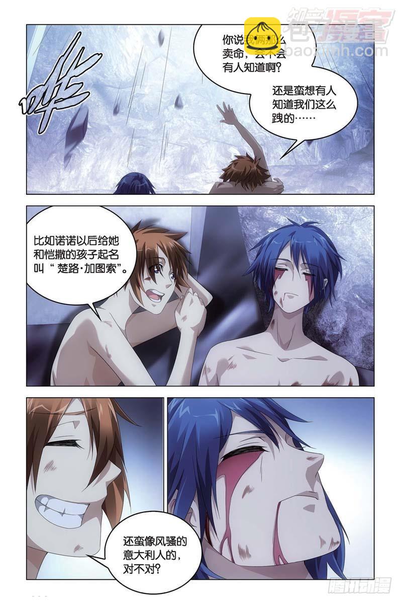 《龙族II》每个人心里都有个死小孩（中） 第3页