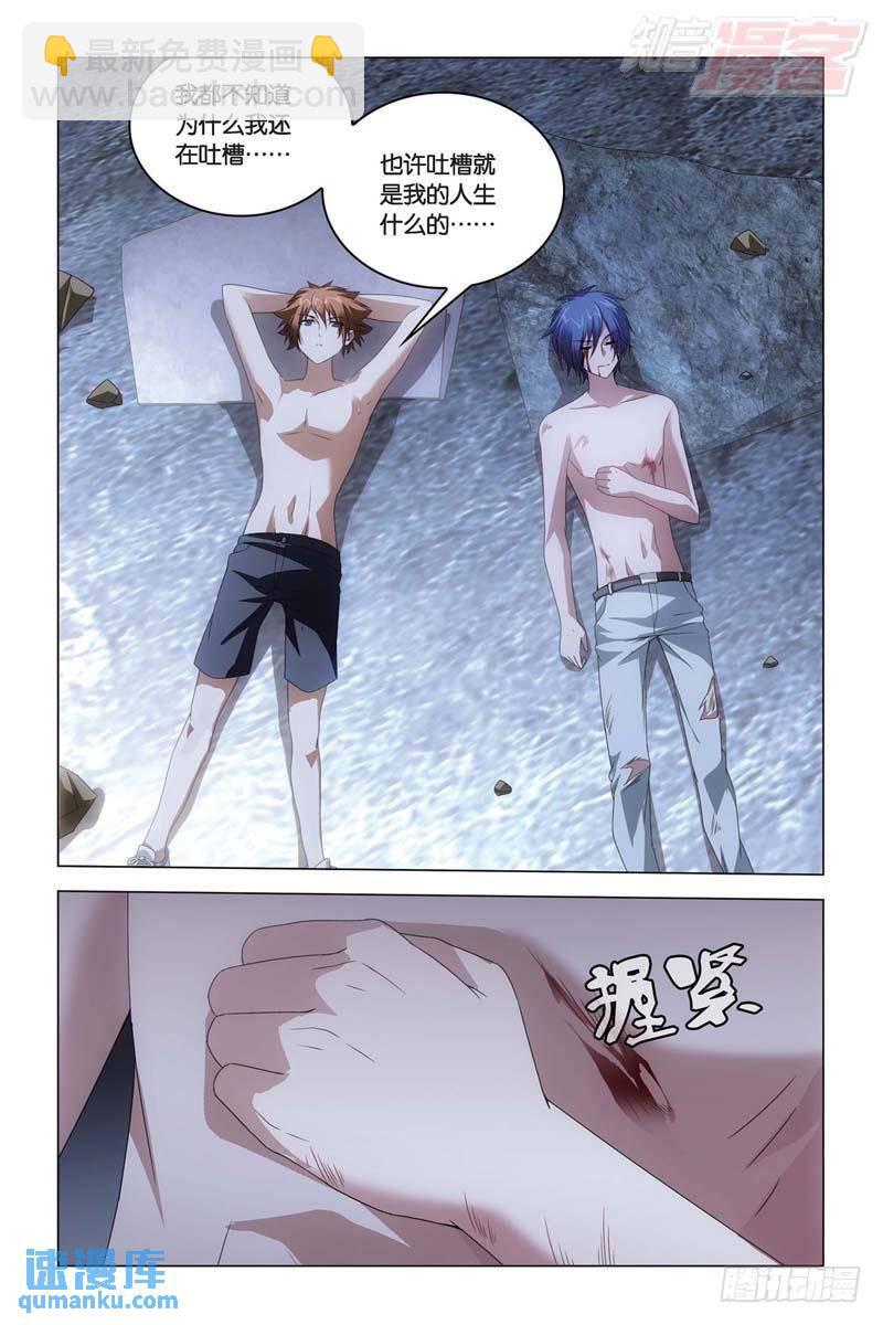 《龙族II》每个人心里都有个死小孩（中） 第4页
