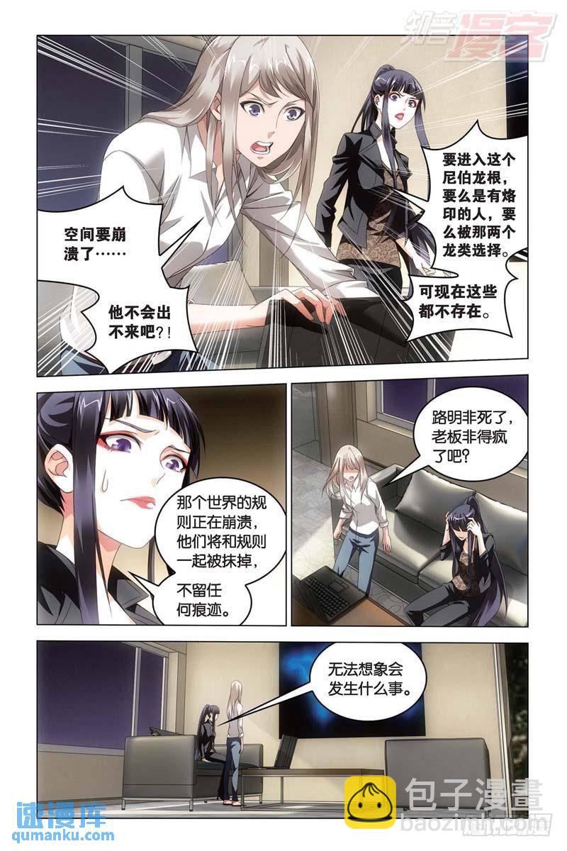 《龙族II》每个人心里都有个死小孩（中） 第5页