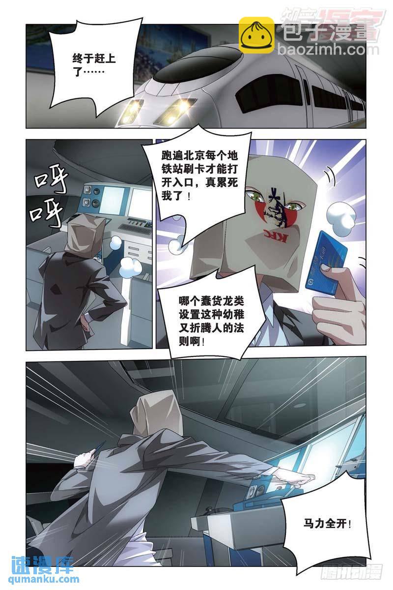 《龙族II》每个人心里都有个死小孩（中） 第6页