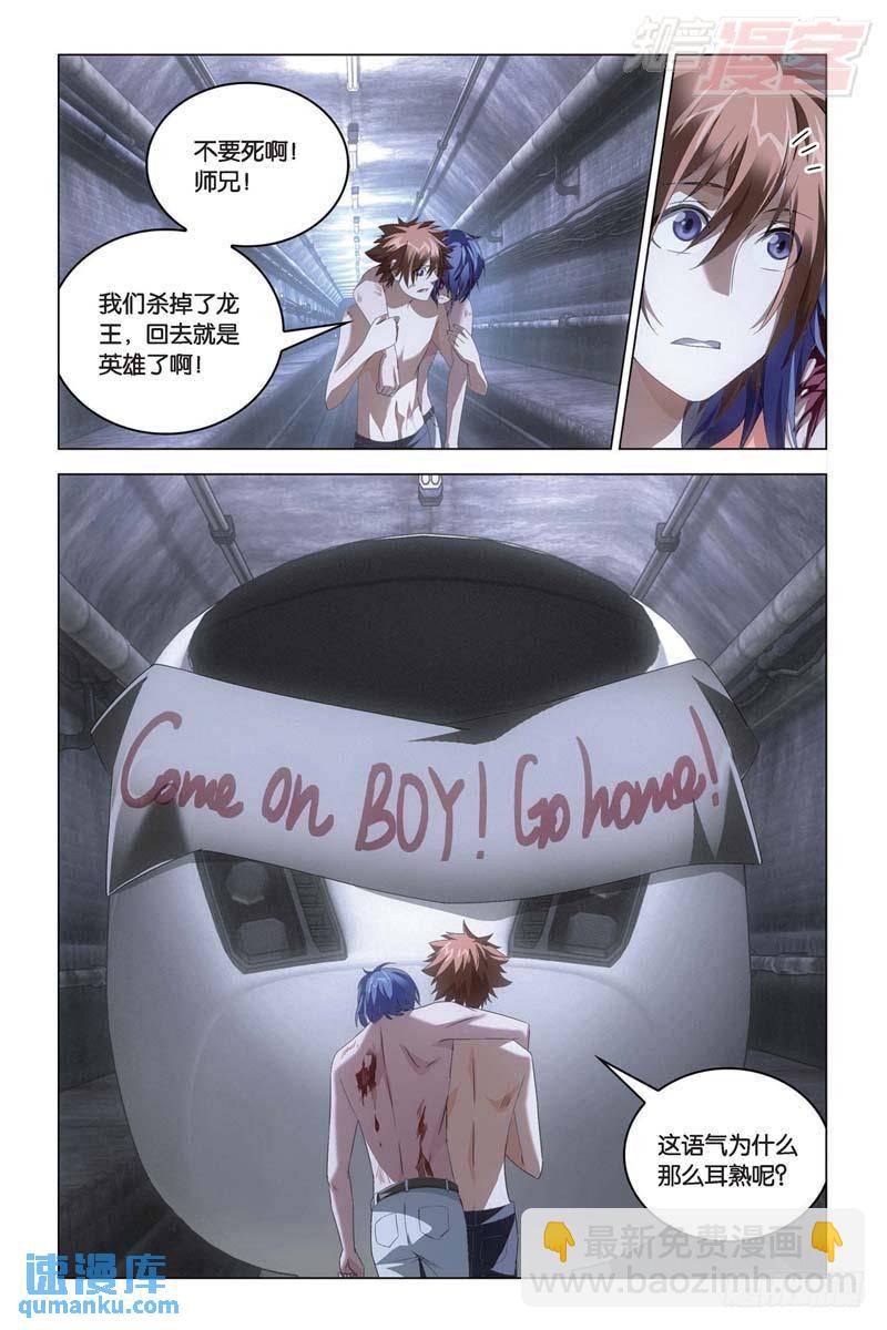 《龙族II》每个人心里都有个死小孩（中） 第9页