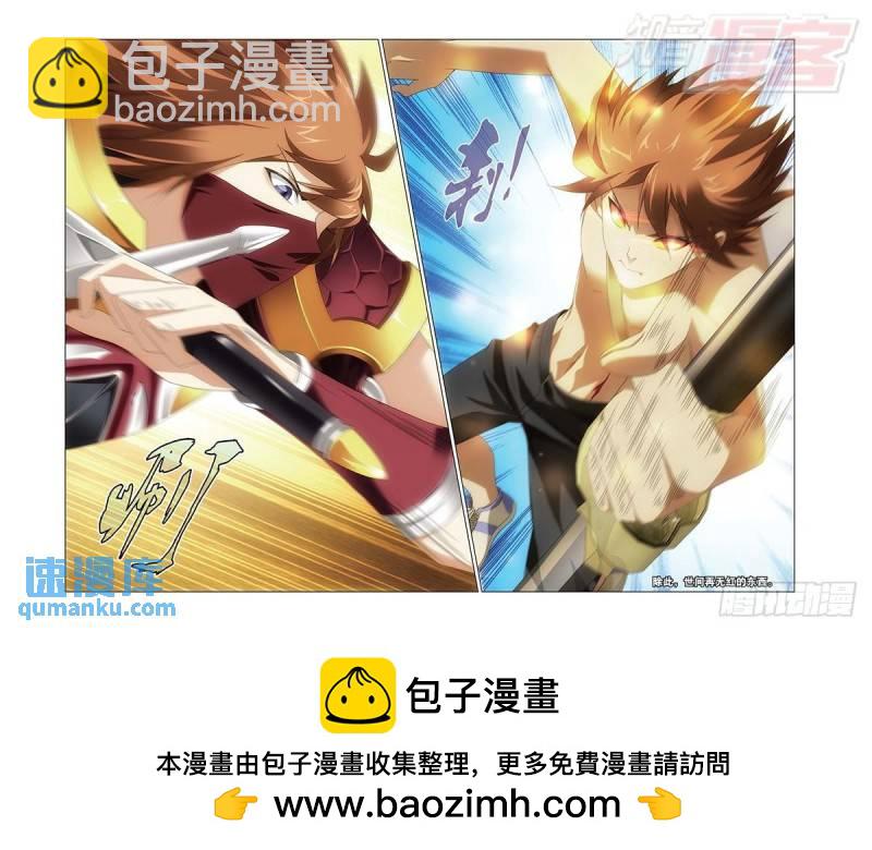 《龙族II》59回 凡王之血必以剑终（下） 第10页