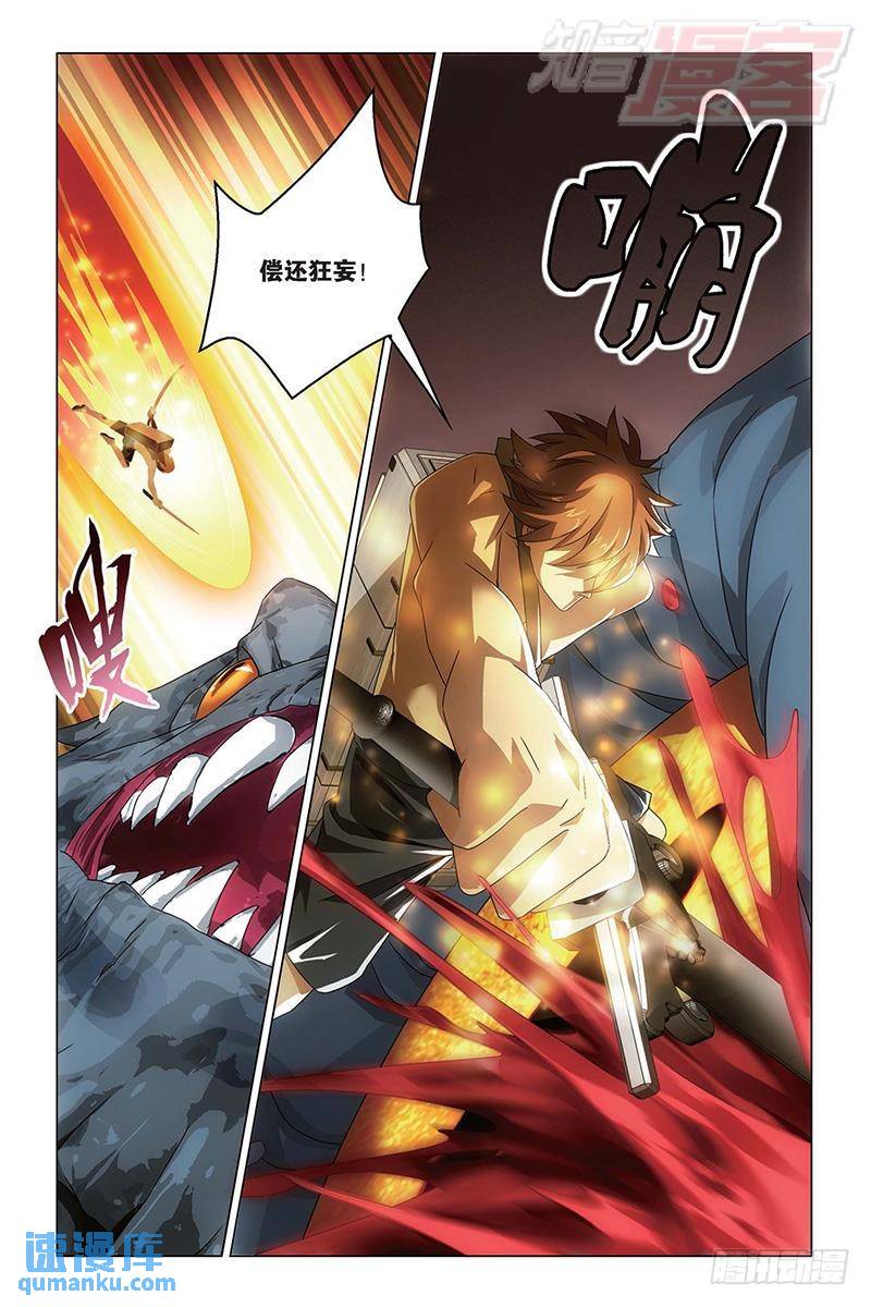 《龙族II》59回 凡王之血必以剑终（下） 第1页
