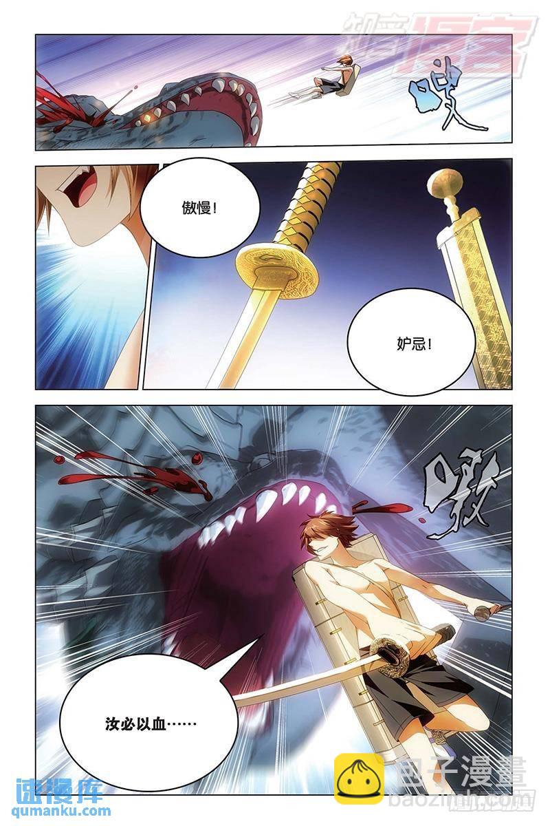 《龙族II》59回 凡王之血必以剑终（下） 第3页