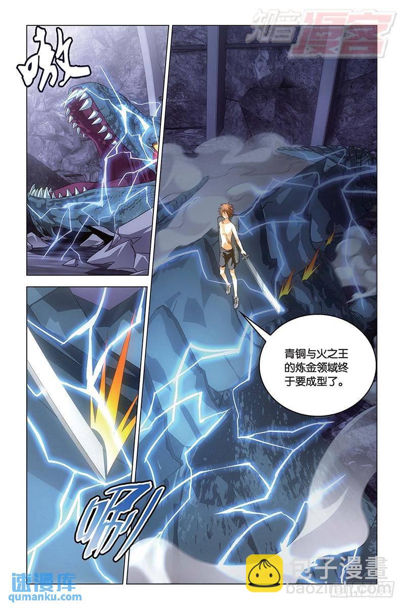 《龙族II》59回 凡王之血必以剑终（下） 第6页