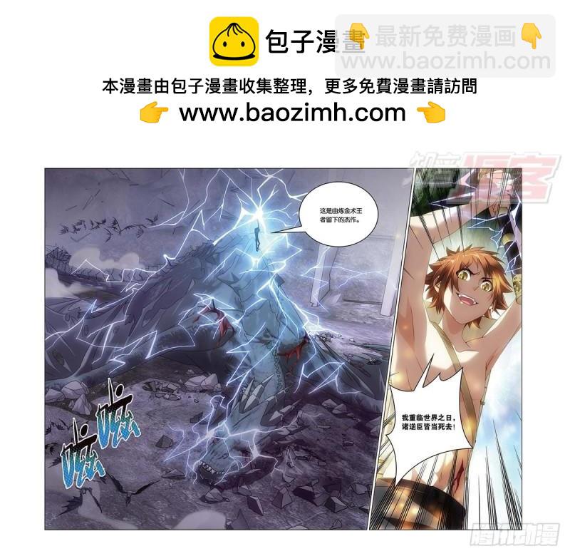 《龙族II》59回 凡王之血必以剑终（下） 第7页