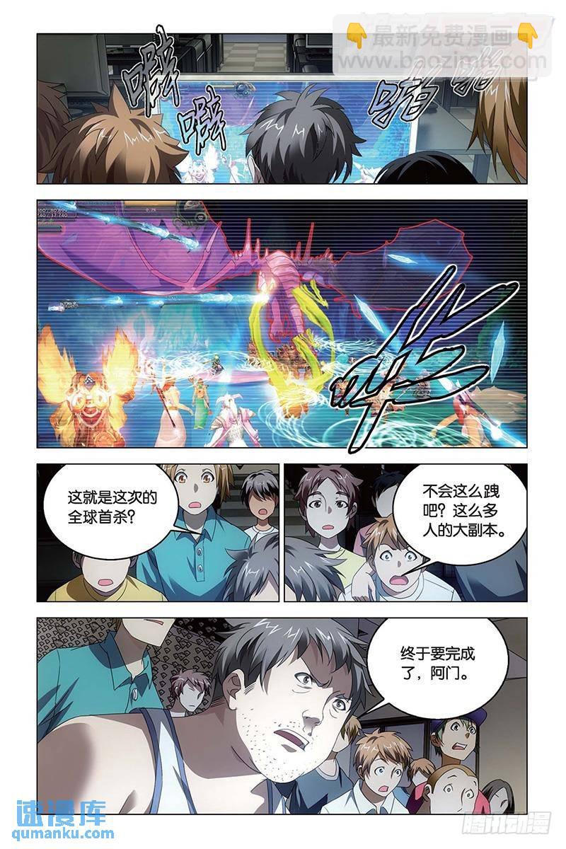 《龙族II》59回 凡王之血必以剑终（下） 第8页