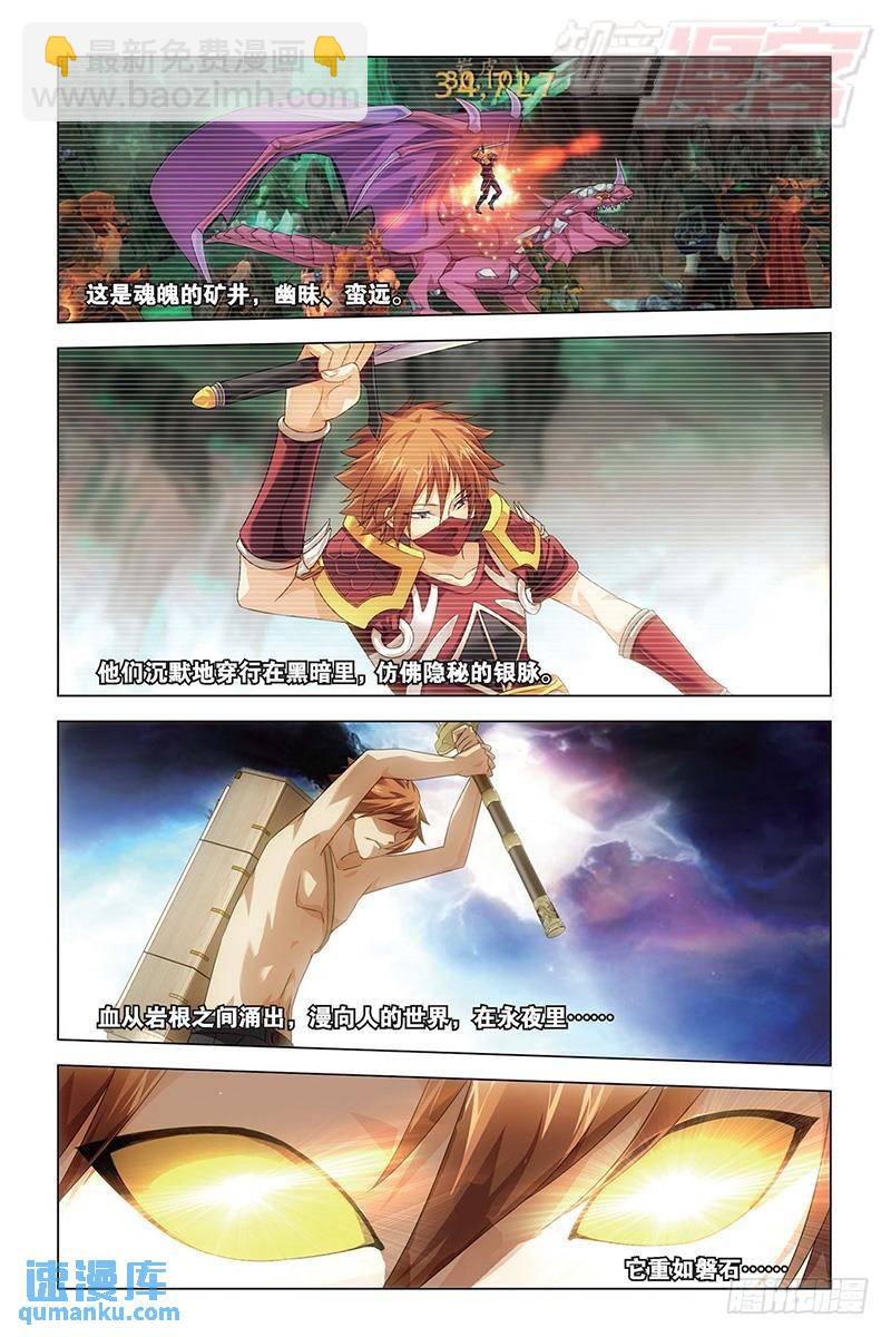 《龙族II》59回 凡王之血必以剑终（下） 第9页