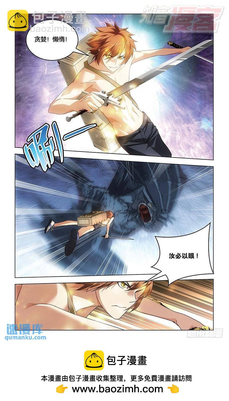 《龙族II》59回 凡王之血必以剑终（中） 第10页