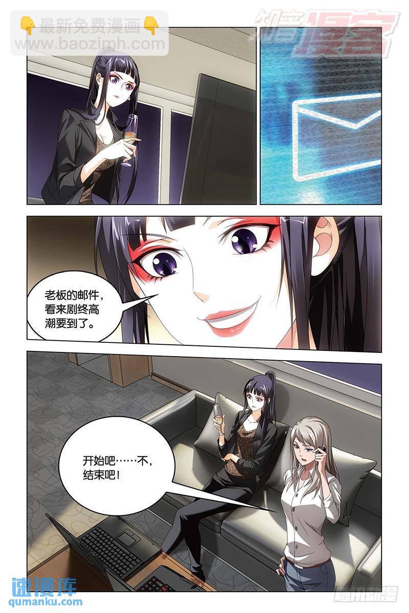 《龙族II》59回 凡王之血必以剑终（中） 第4页