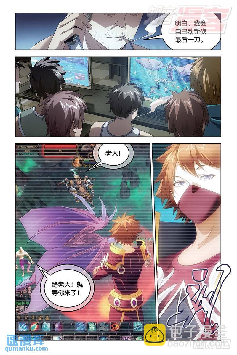 《龙族II》59回 凡王之血必以剑终（中） 第5页