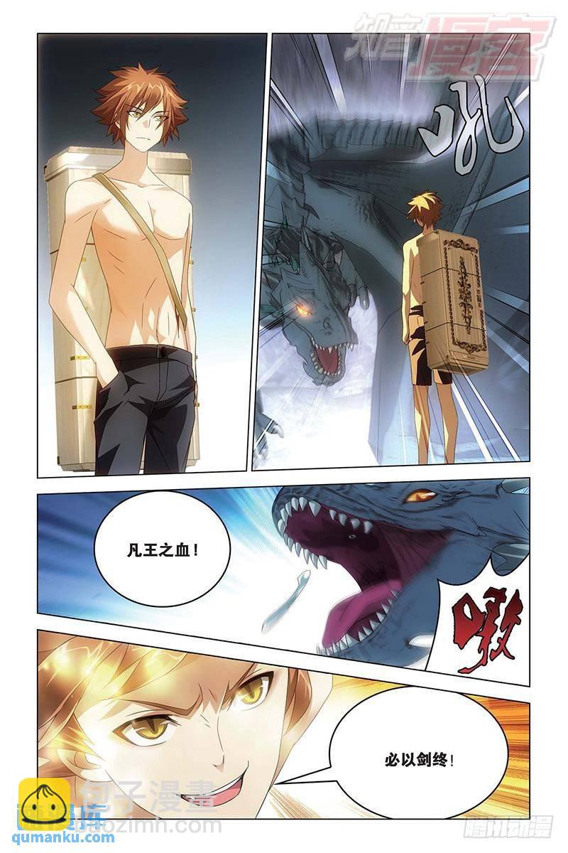 《龙族II》59回 凡王之血必以剑终（中） 第6页