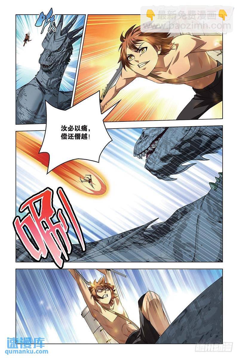 《龙族II》59回 凡王之血必以剑终（中） 第8页