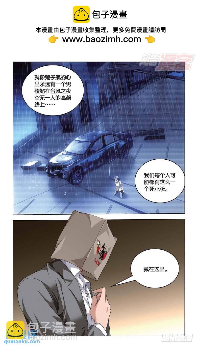 《龙族II》每个人心里都有个死小孩（下） 第10页