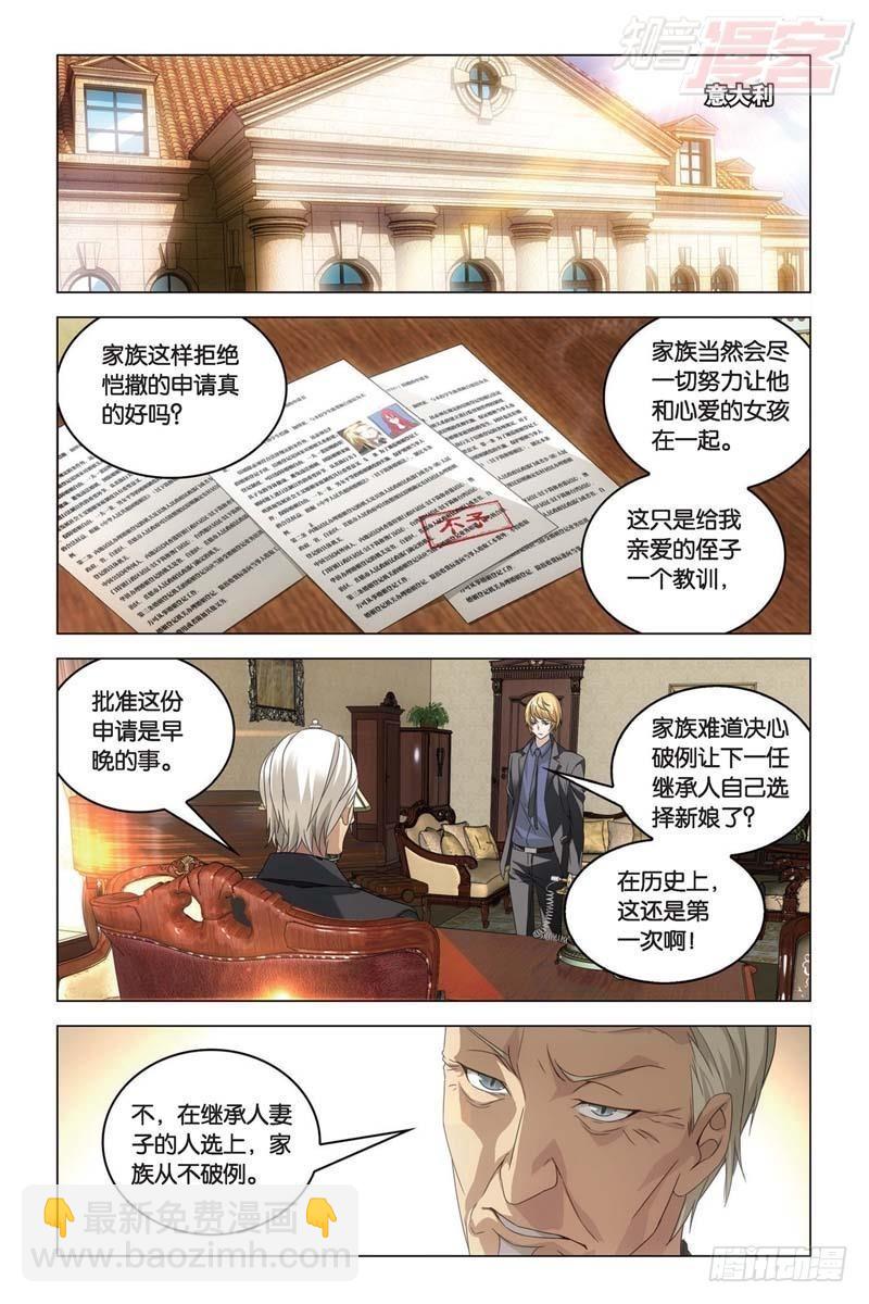 《龙族II》每个人心里都有个死小孩（下） 第11页