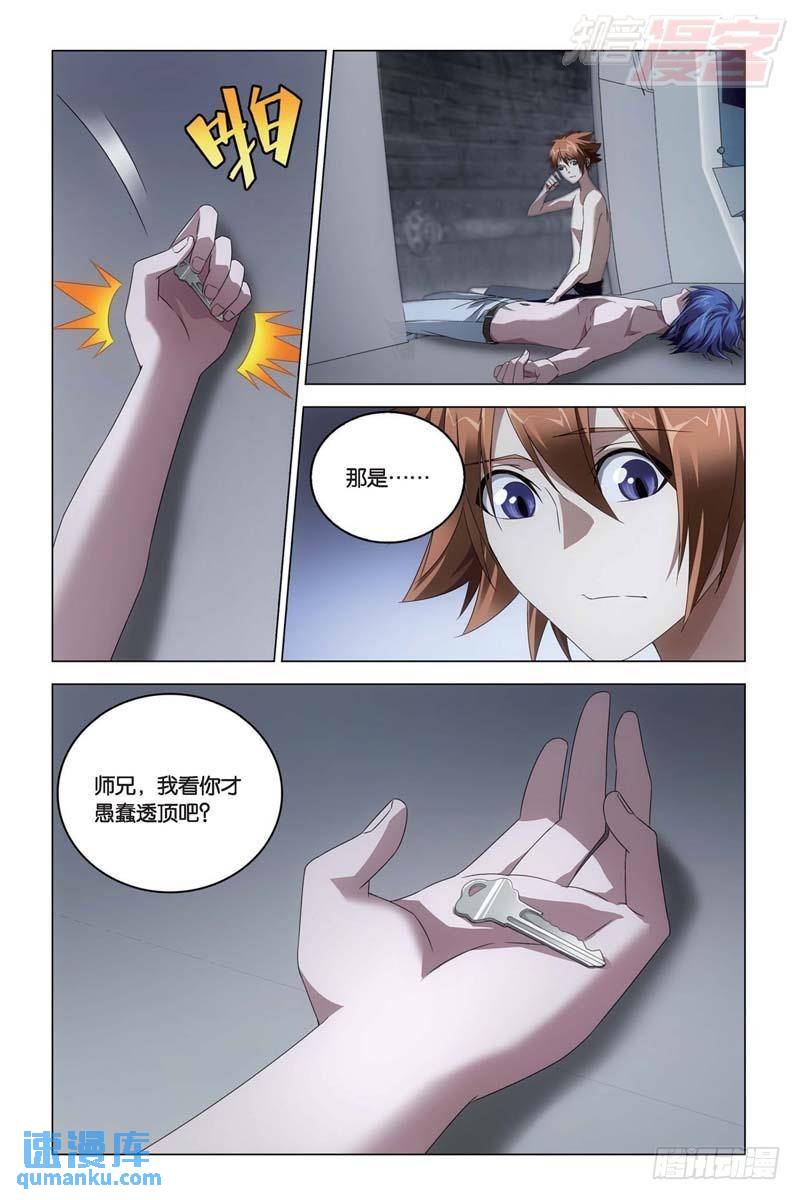 《龙族II》每个人心里都有个死小孩（下） 第1页