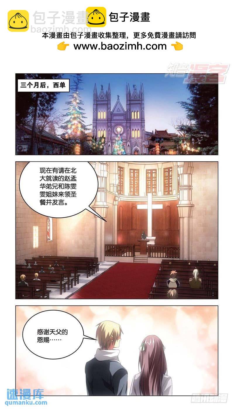 《龙族II》每个人心里都有个死小孩（下） 第2页