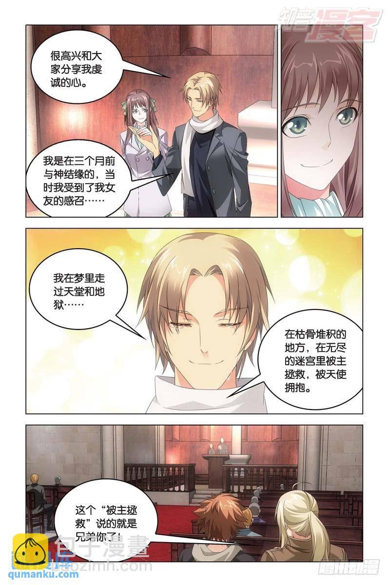 《龙族II》每个人心里都有个死小孩（下） 第3页