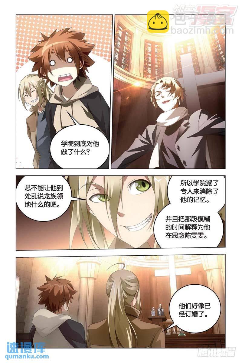 《龙族II》每个人心里都有个死小孩（下） 第4页