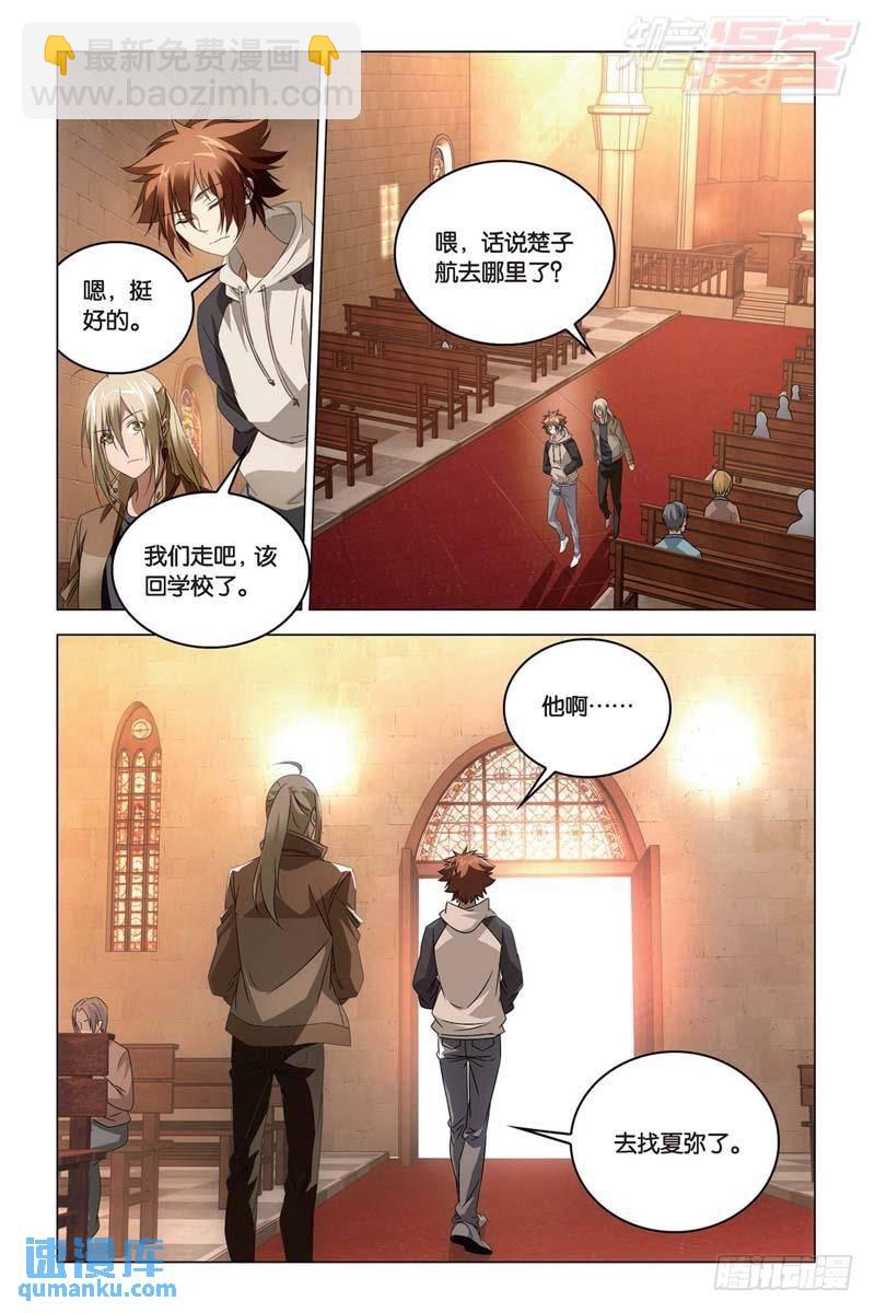 《龙族II》每个人心里都有个死小孩（下） 第5页